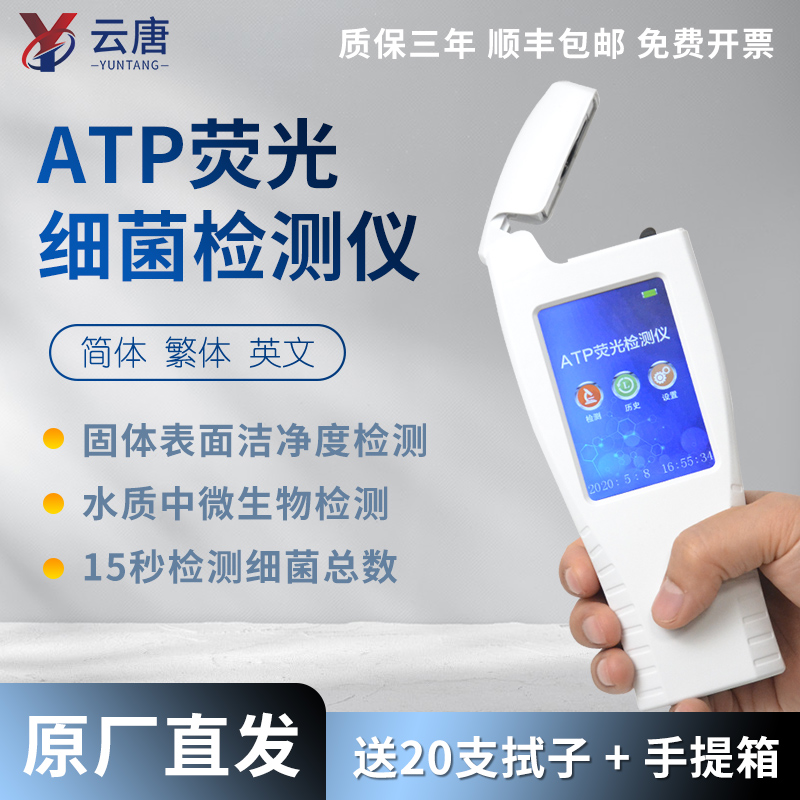 食品衛(wèi)生狀況可以利用ATP熒光檢測儀檢測嗎？