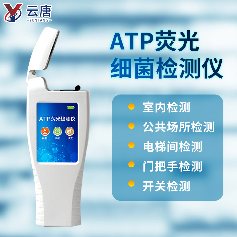 口罩病菌atp熒光檢測儀靠譜嗎？