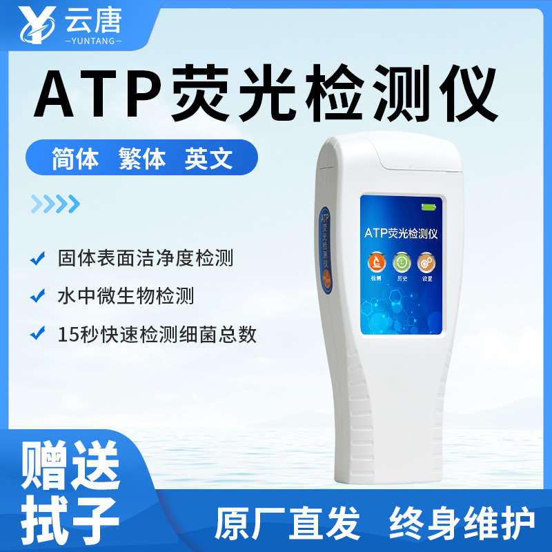后廚衛(wèi)生檢測(cè)專(zhuān)用atp熒光檢測(cè)儀